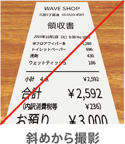 斜めから撮影