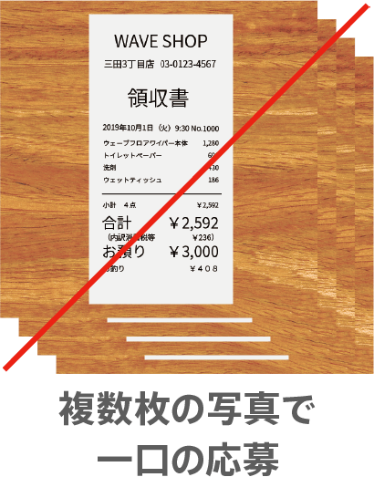 複数枚の写真で一口の応募